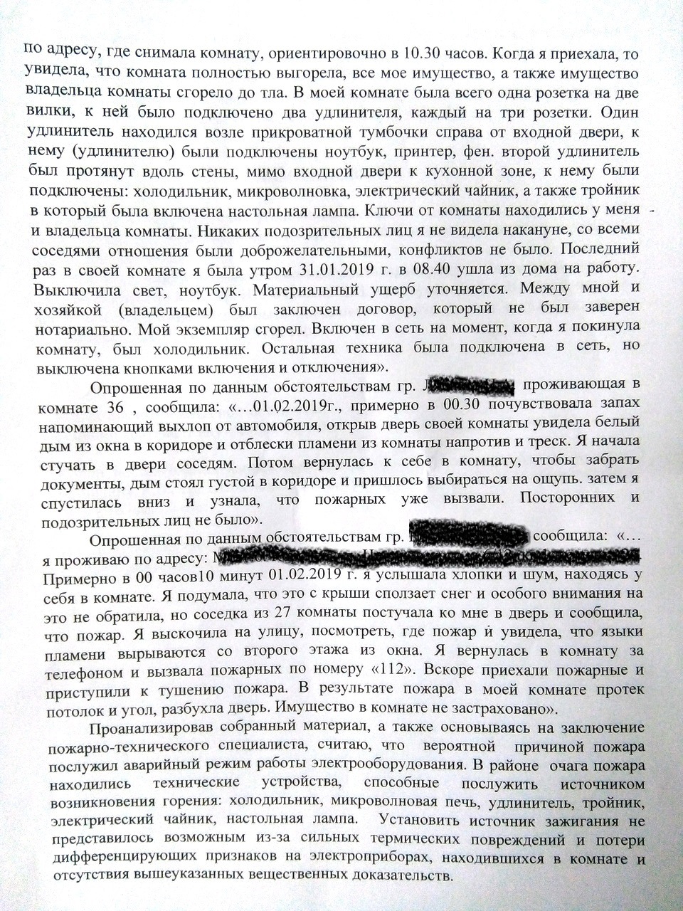 Пожар в арендованном жилье - Моё, Лига юристов, Юридическая помощь, Пожар, Аренда жилья, Кто виноват, Длиннопост, Без рейтинга, Негатив