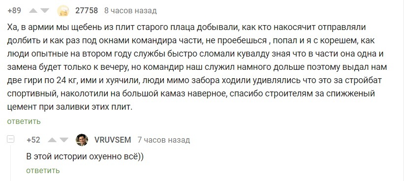 Армейское - Скриншот, Комментарии на Пикабу, Армия