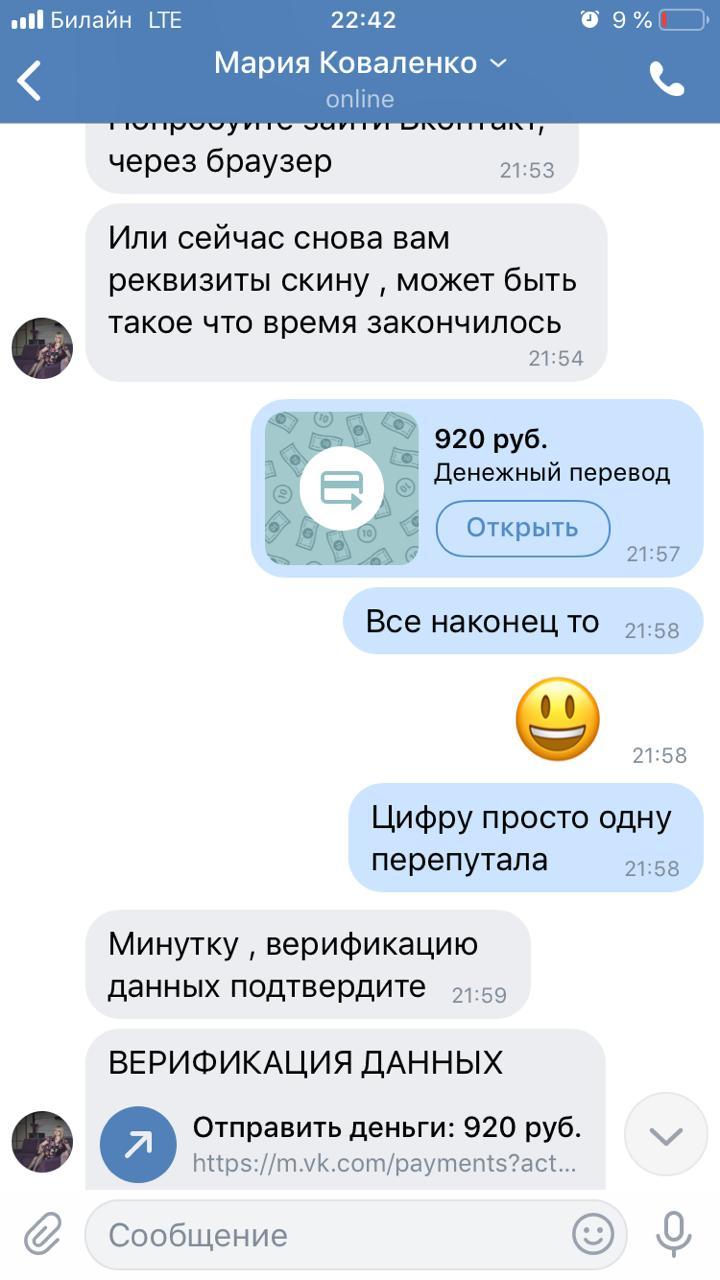 Новый вид мошенничества вконтакте - Моё, Мошенничество, ВКонтакте, Развод на деньги, Длиннопост