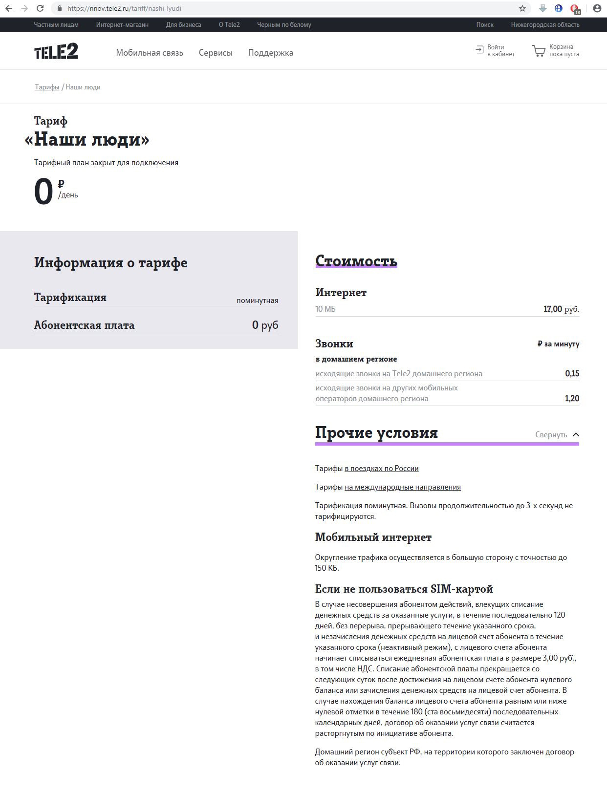 Крупный мобильный оператор России Теле2 похитил 58,8 млрд. рублей - Теле2, Мошенничество, Новости, Бизнес, Сотовые операторы, Длиннопост