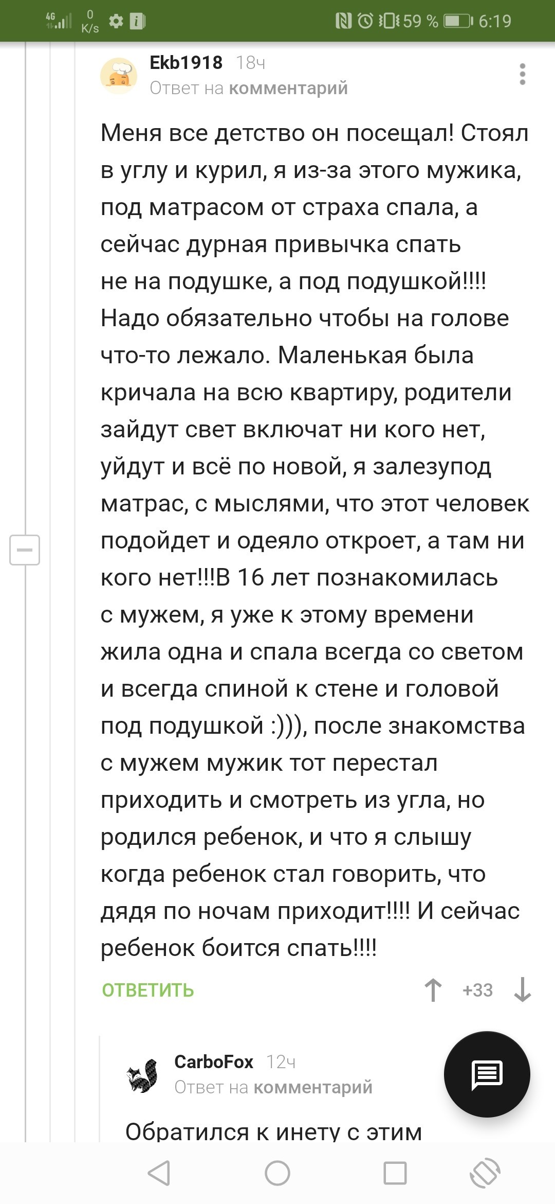 Отличная ветка на ночь. - Комментарии на Пикабу, Комментарии, Страшные истории, Крипота, Длиннопост, Скриншот