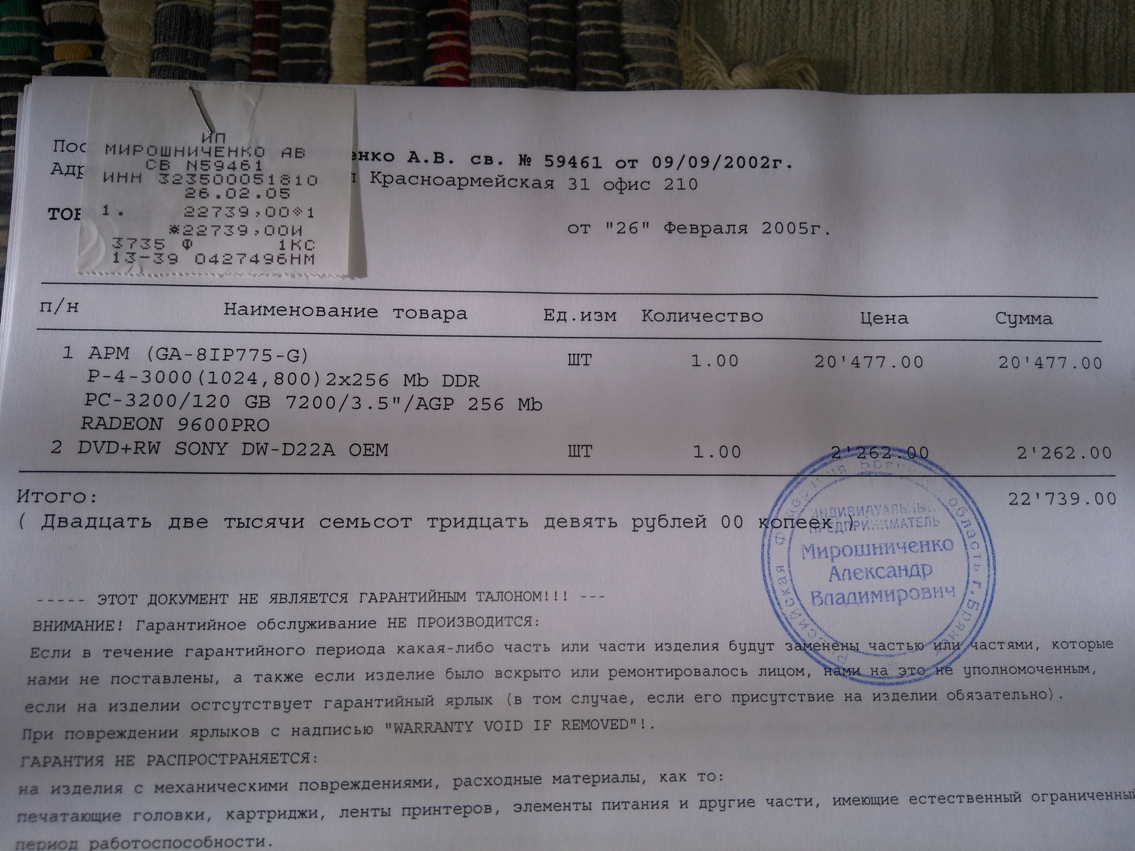 Прайс на компьютер из 2005 года - Моё, Компьютер, Прайс, Длиннопост