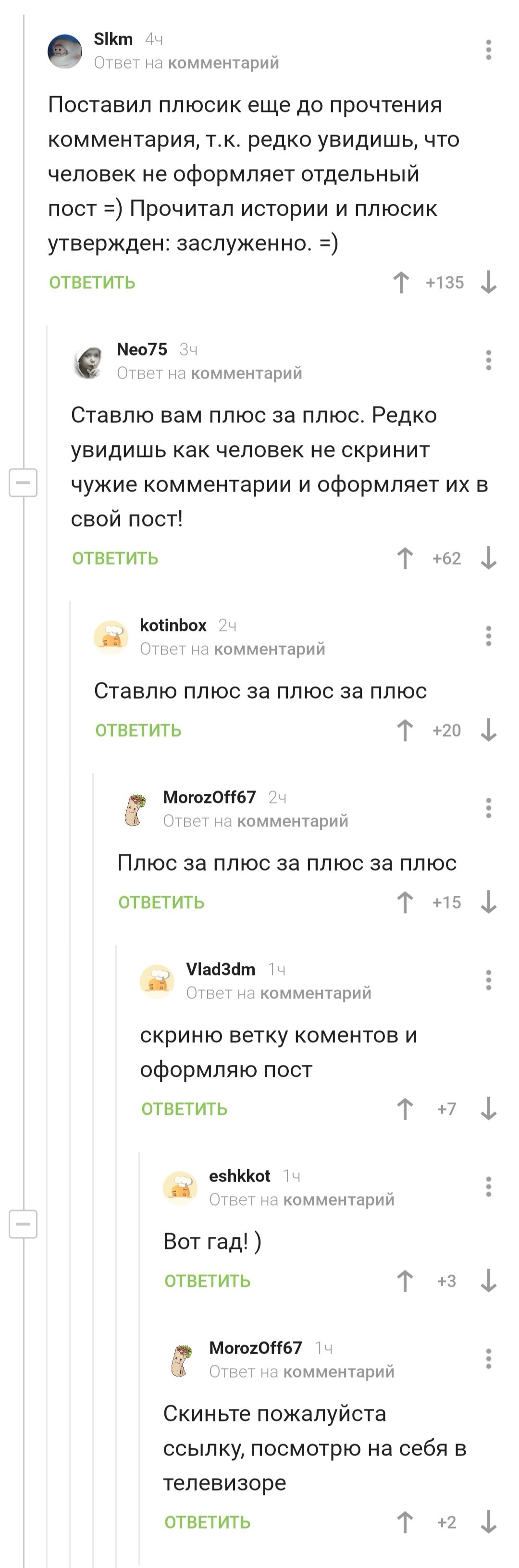 Плюс за плюс - Комментарии на Пикабу, Плюсы, Длиннопост, Комментарии, Скриншот