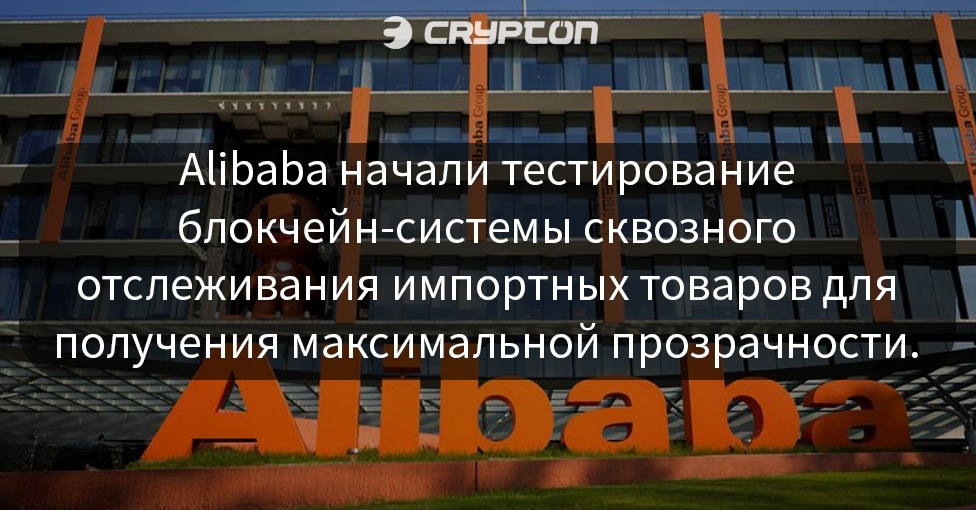 Когда уже в Пятёрочке будет блокчейн? - Криптовалюта, Блокчейн, AliExpress, Alibaba