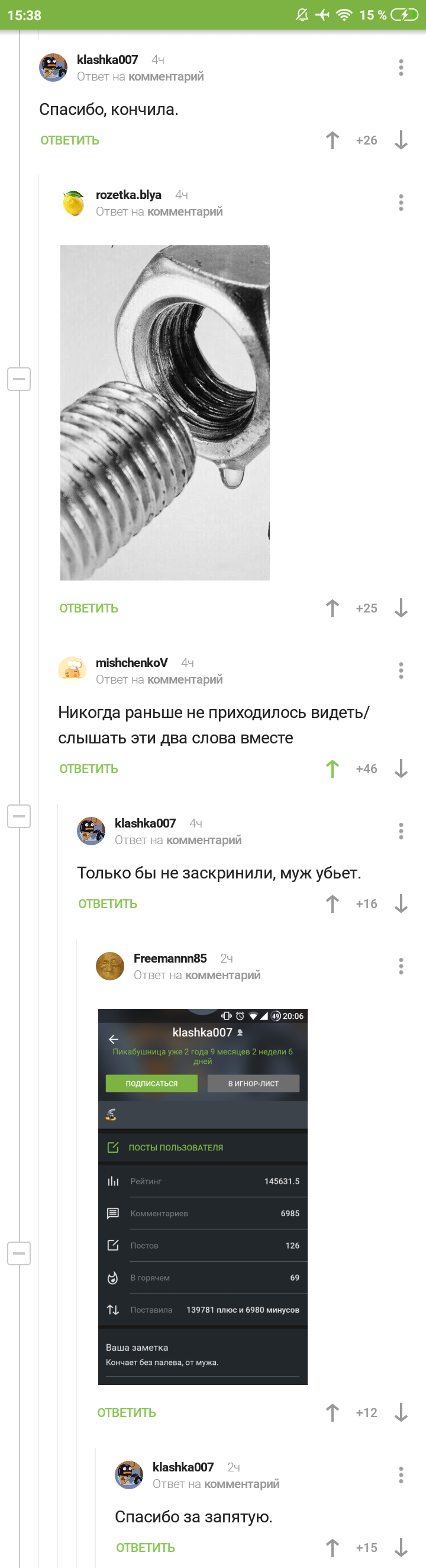 @klashka007, извини, не удержался как и ты - Комментарии на Пикабу, Юмор, Не удержался, Длиннопост, Скриншот