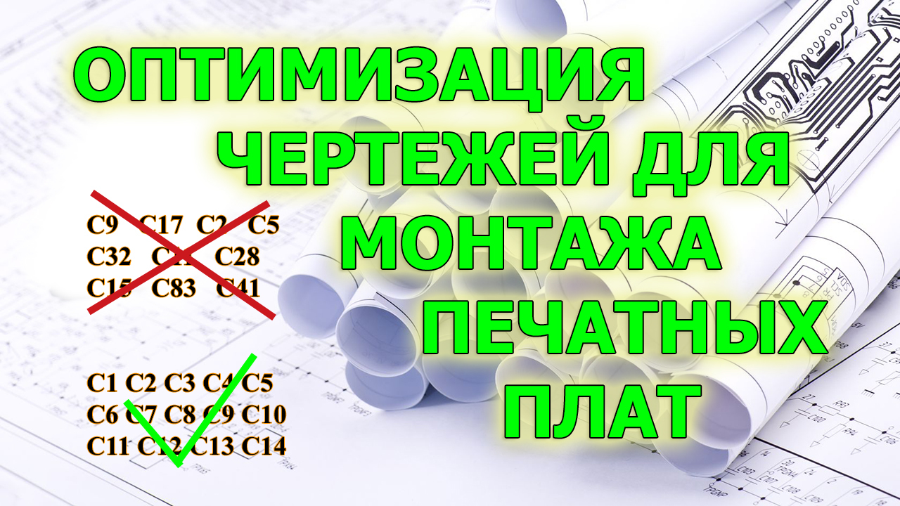 Optimization of drawings for manual assembly of printed circuit boards - My, Printed circuit board, , Repair, Electronics, , Longpost