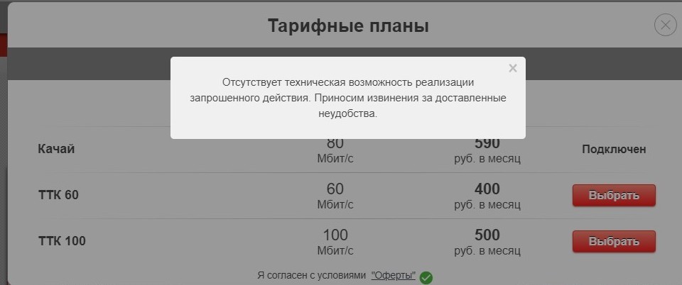 Ттк ток 18. ТТК поменять тариф. Интернет 200 Мбит/с ТТК. ТТК объявления. ТТК SB-214 Прошивка.