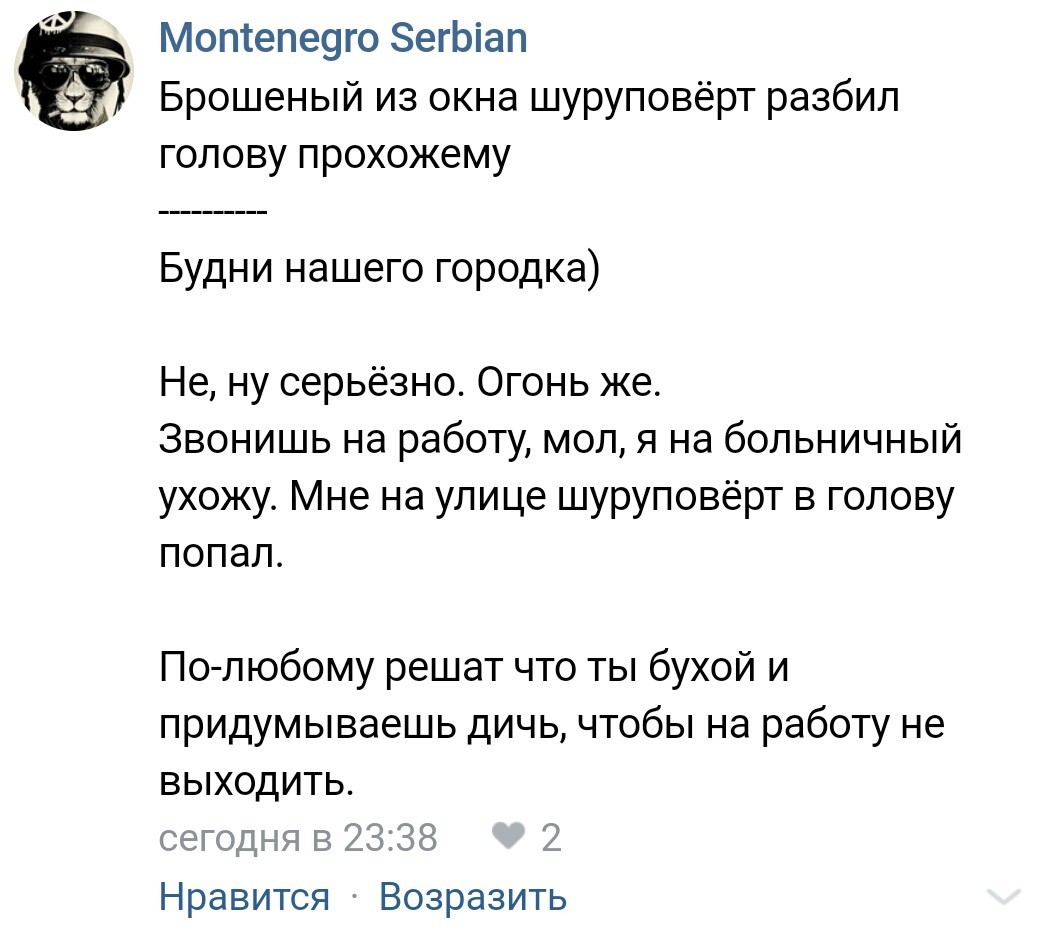 С местного паблика. О нетипичном происшествии) - Новосибирск, Аст54, Паблик, ВКонтакте, Скриншот, Шуруповерт, Длиннопост