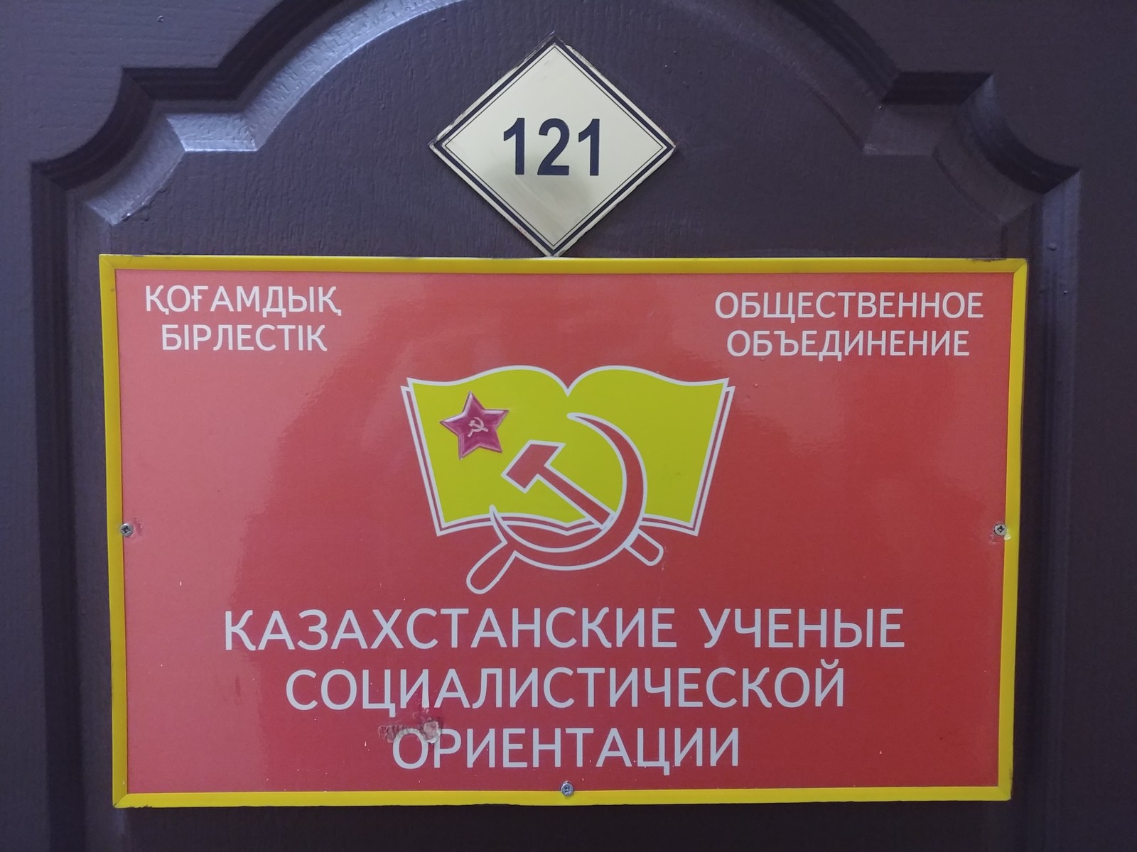 Социалистическая ориентация в науке - Наука, Социализм, Казахстан, Сделано в Казахстане