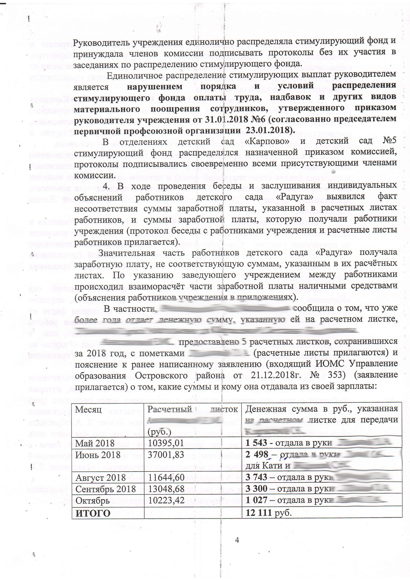 Pay someone else - Salary, Union, Low salary, Decree, Pskov region, Longpost, Officials, Island