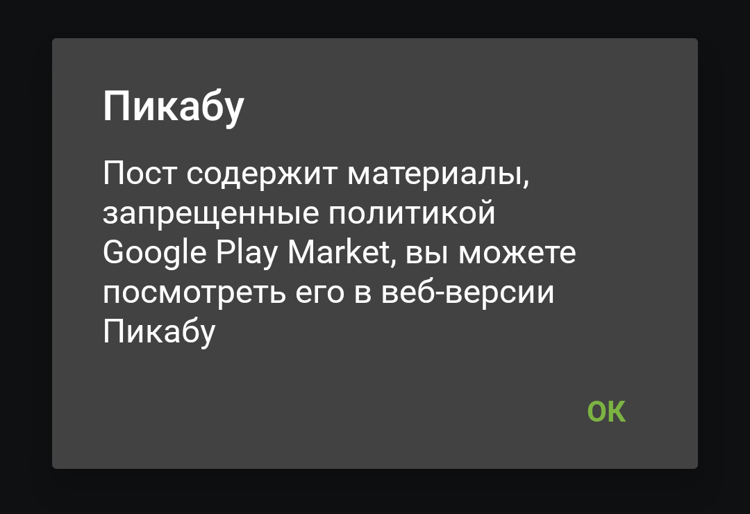 Глюк или новый запрет у гугл? - Глюки, Ошибка, Окей гугл, Комментарии на Пикабу, Длиннопост, Скриншот