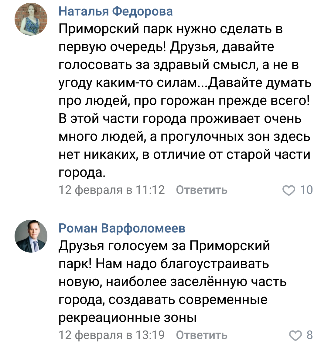 Подтасовка выборов на благоустройство в Северодвинске - Накрутка, Голосование, Северодвинск, Фальсификация, Длиннопост