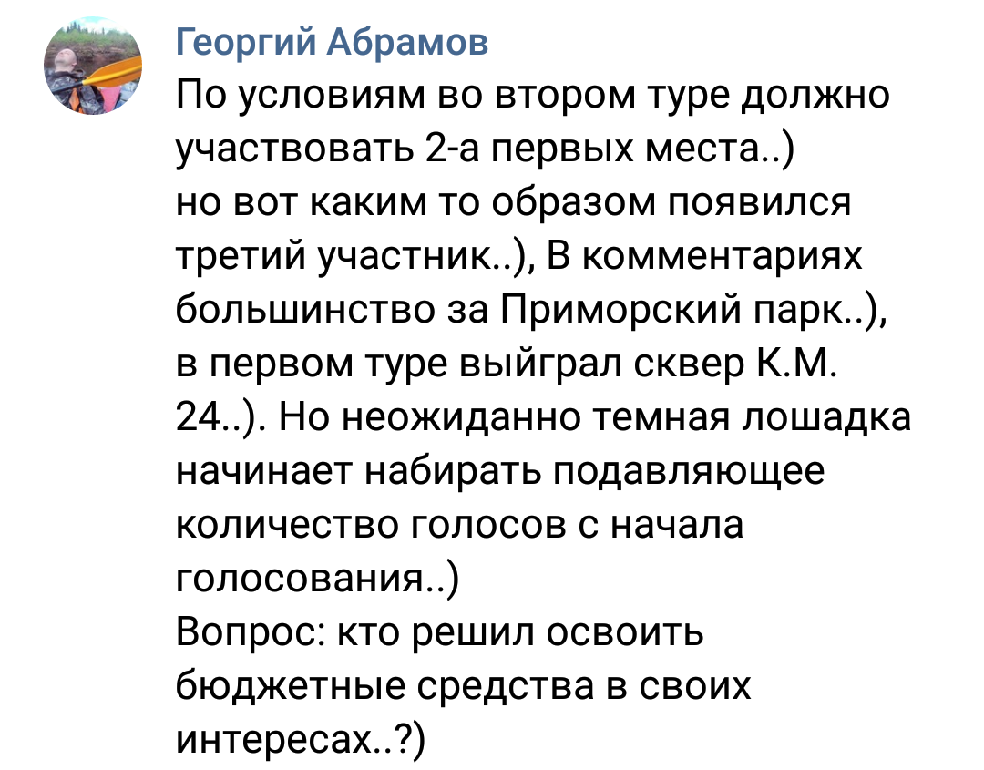 Подтасовка выборов на благоустройство в Северодвинске - Накрутка, Голосование, Северодвинск, Фальсификация, Длиннопост