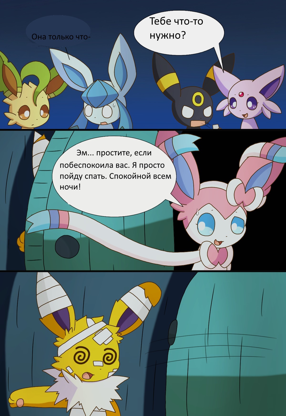 Eeveelution. chapter 1 part 3 . In Russian - Pokemon, Longpost, Translation, Evie, Jolteon, Glasseon, Silveon, Lithion, Umbreon