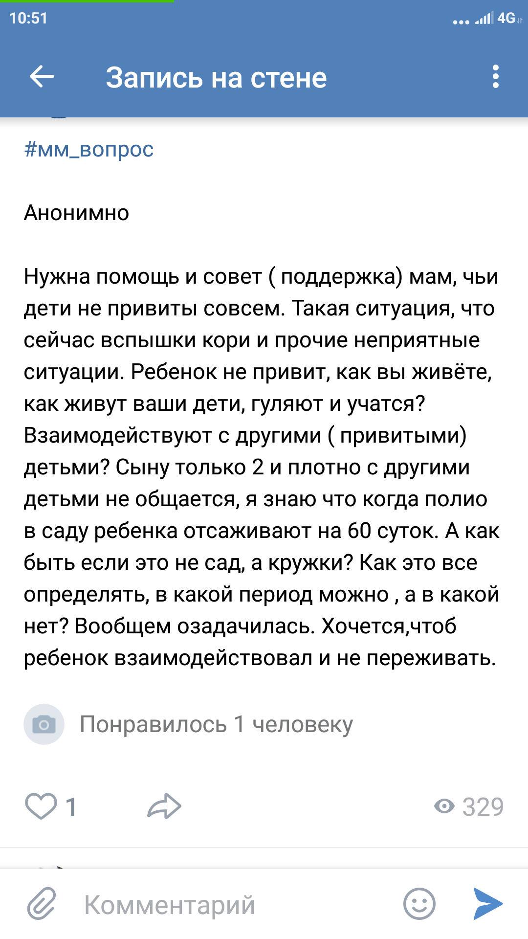 Если закрыть глаза, то проблемы нет? - Антипрививочники, Длиннопост, Скриншот, Комментарии