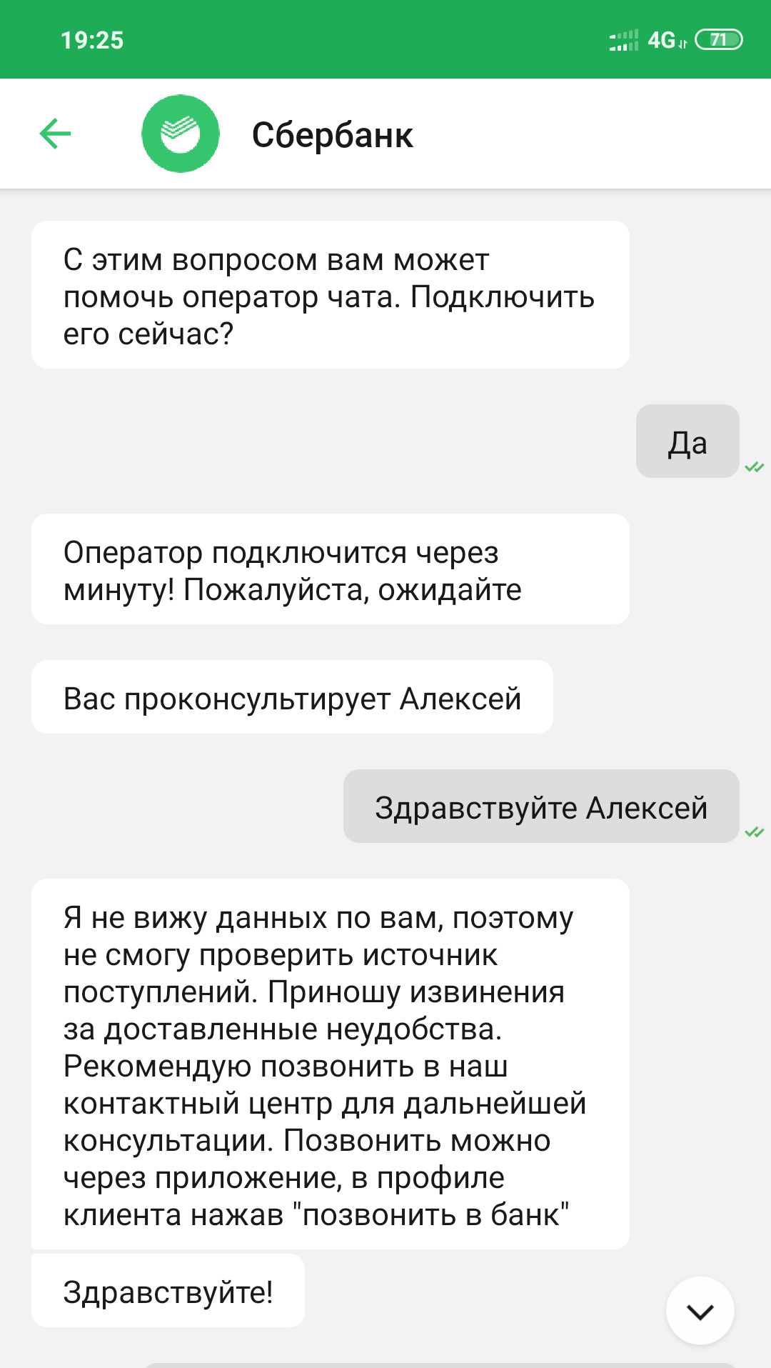 Где ты? Я тебя не вижу! - Моё, Сбербанк онлайн, Человек-Невидимка, Длиннопост