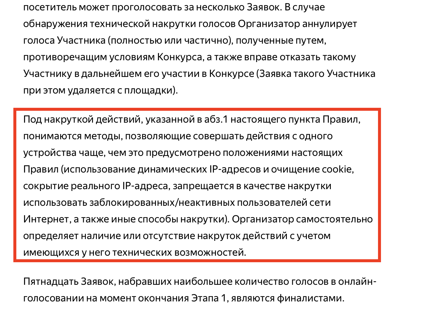 Яндекс.Обман или гранты бизнесу «по-яндексовски» - Моё, Яндекс, Mastercard, Лохотрон, Конкурс, Голосование, Обман, Справедливость, Длиннопост