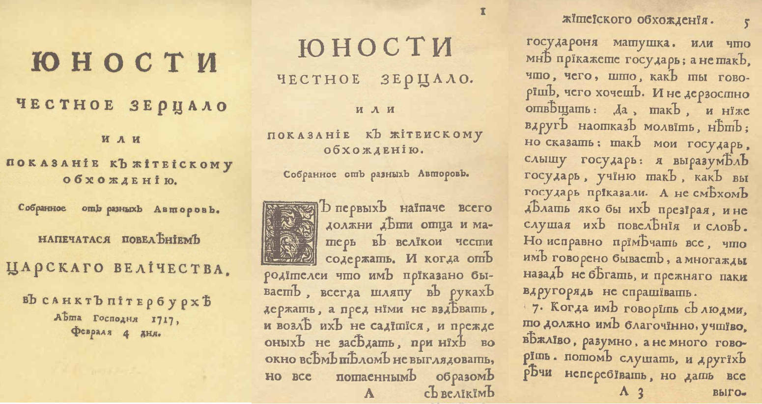 1717 г. Юности честное зерцало, или показание к житейскому обхождению, собранное от разных авторов. - История, Петр I, Россия, Видео, Длиннопост