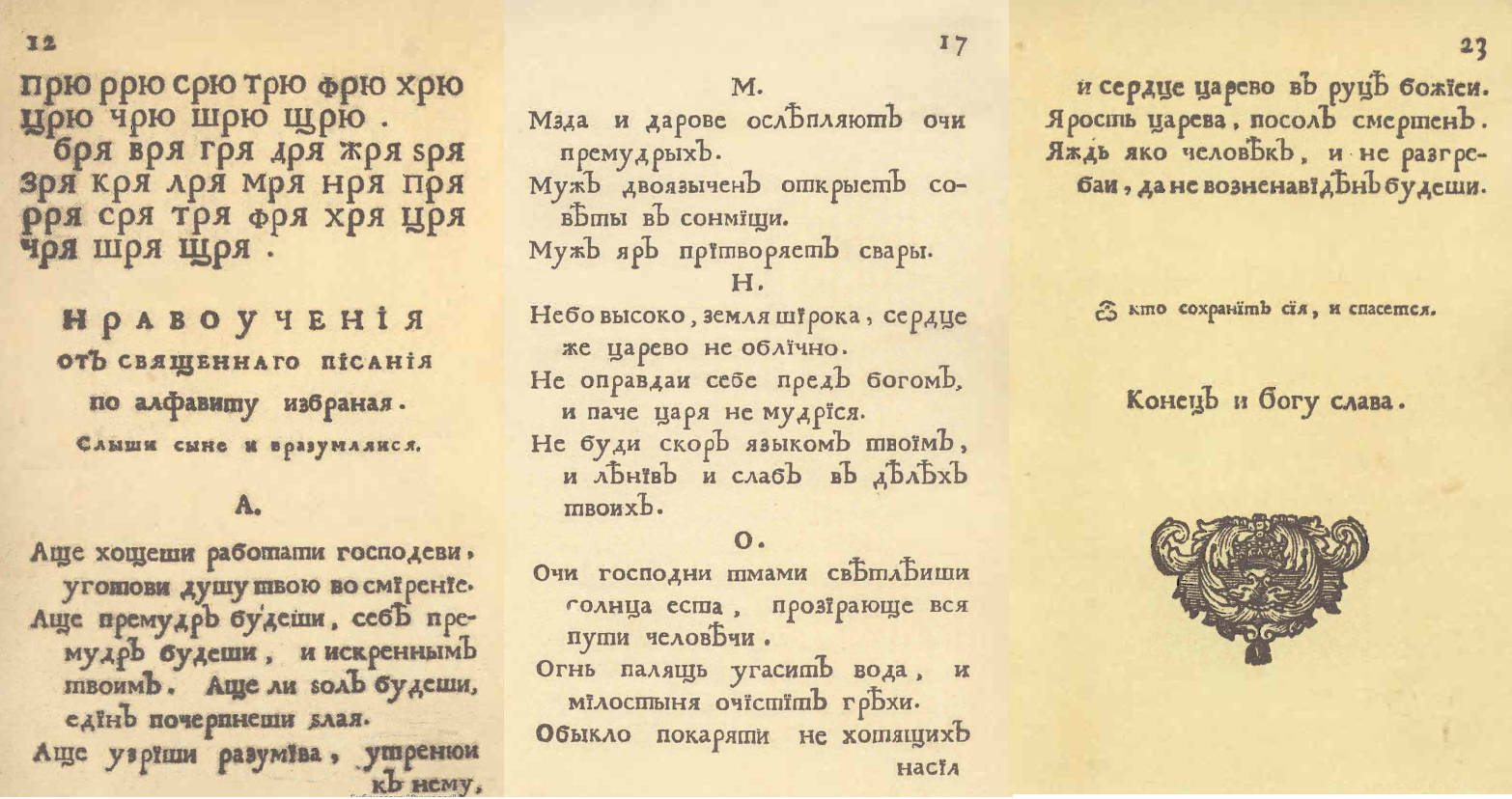 1717 г. Юности честное зерцало, или показание к житейскому обхождению, собранное от разных авторов. - История, Петр I, Россия, Видео, Длиннопост