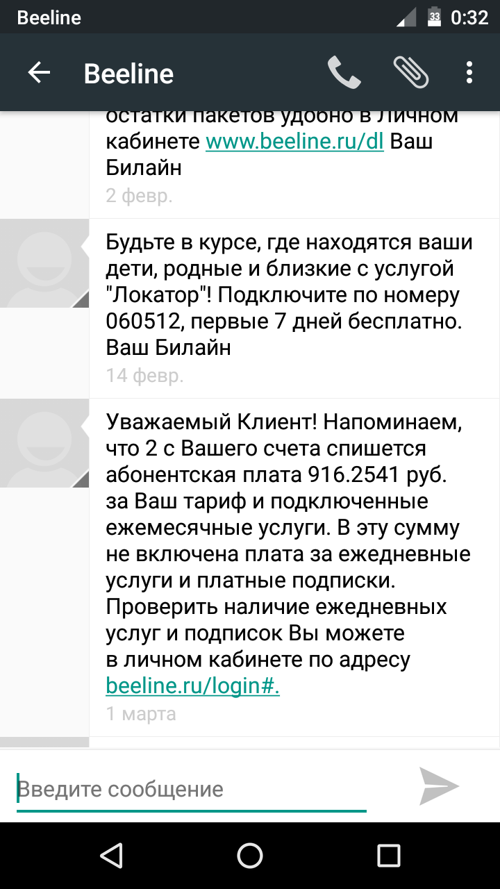 Точный билайн или где разменять копейку - Моё, СМС, Билайн, Мелочность, Точность, Уважение, Абонентская плата, Длиннопост