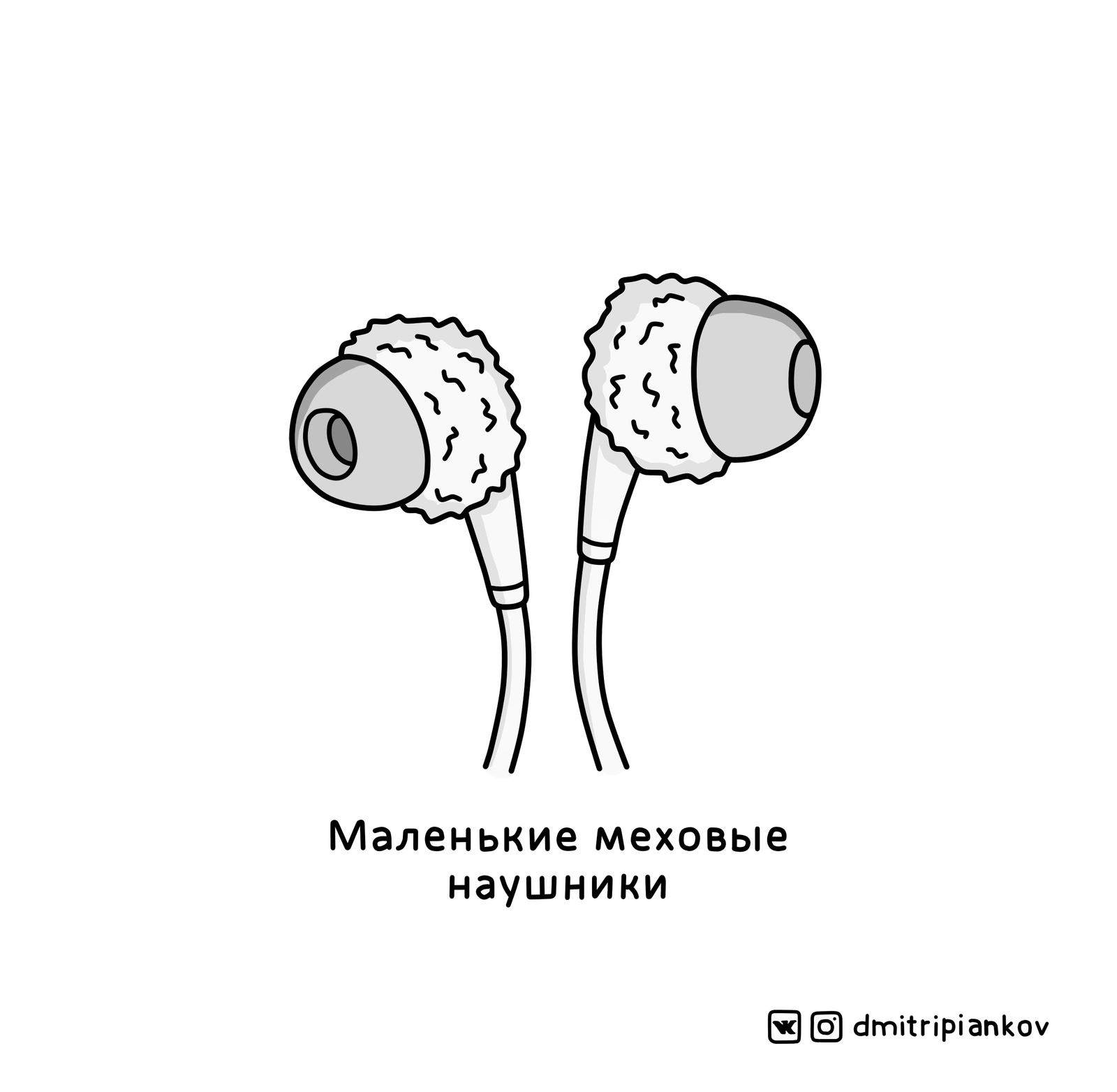 HEADPHONES - My, Humor, Funny, Laugh, Comics, Web comic, Author's comic, Dmitripiankov, 