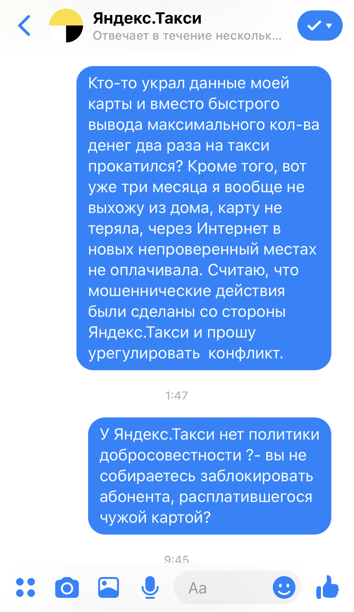 Как Яндекс.Такси возвращает деньги за несуществующие поездки | Пикабу