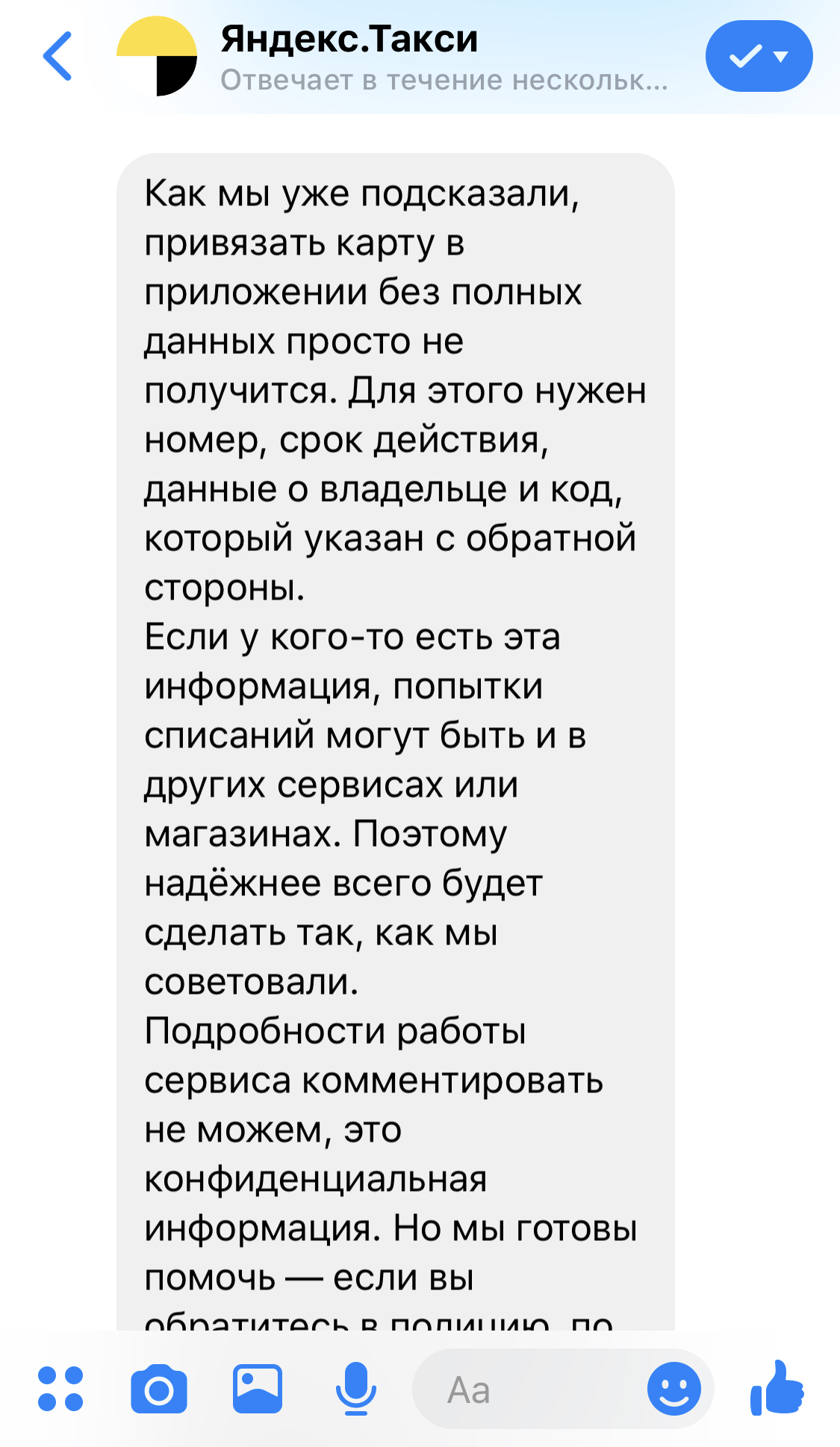 Как Яндекс.Такси возвращает деньги за несуществующие поездки - Моё, Яндекс, Яндекс Такси, ИКЕА, Негатив, Обман, Мошенничество, Обида, Такси, Длиннопост