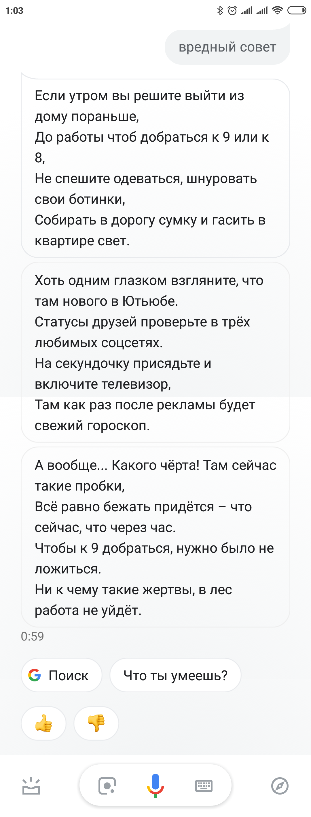 Google assistant фигни не посоветует | Пикабу