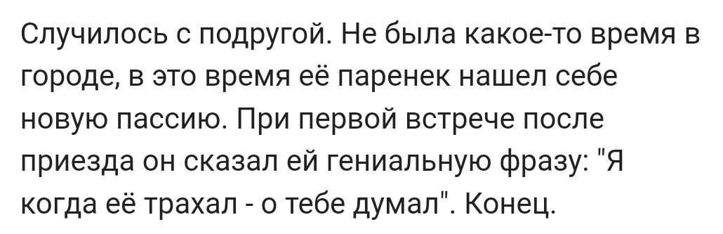 Самое эпичное, что вам говорили при расставании 2 - Исследователи форумов, Отношения, Дичь, Расставание, Треш, Юмор, Мужчины и женщины, Длиннопост, Трэш