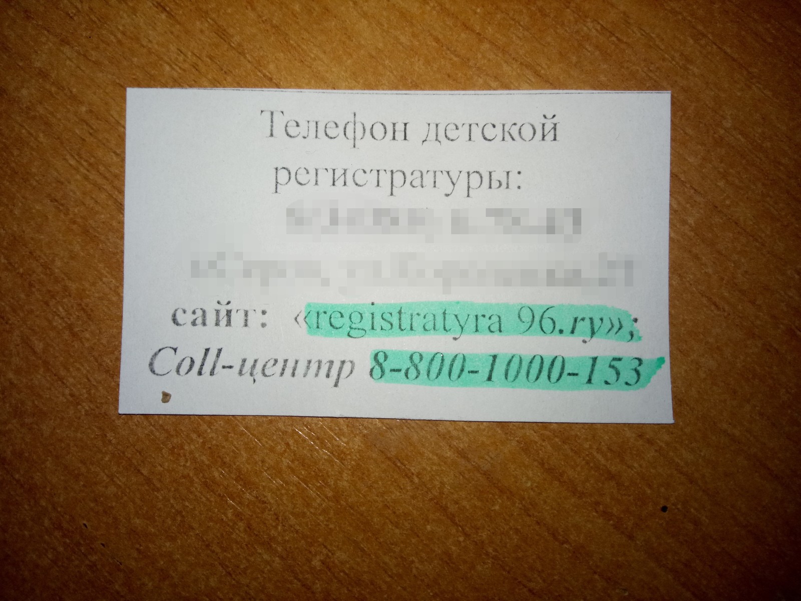 Как слышу, так и пишу - Моё, Наблюдательность, Регистратура, Изучаем английский