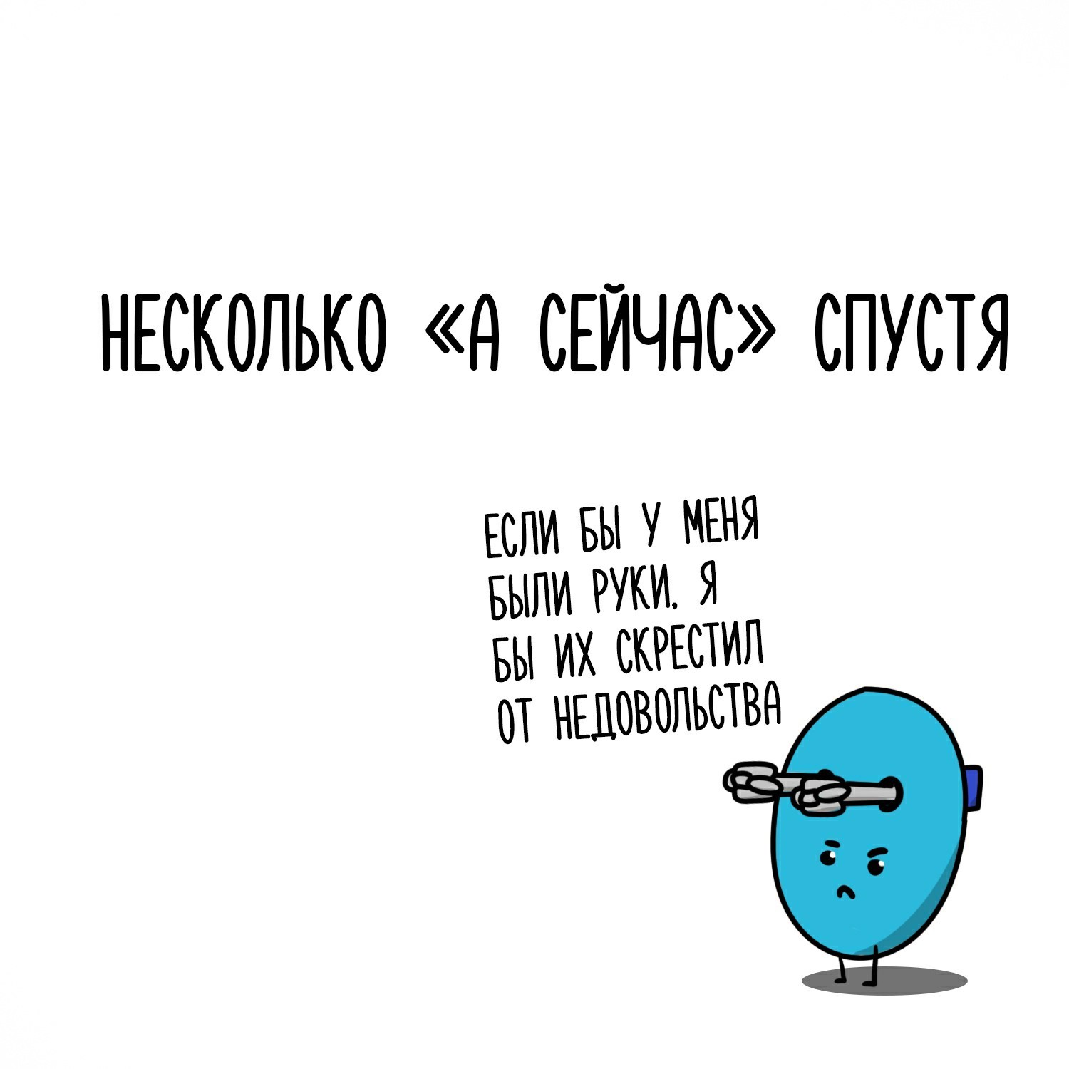 Пожалуйста, цените людей, умеющих готовить - Моё, Юмор, Шутка, Приготовление, Мемы, Миксер, Длиннопост