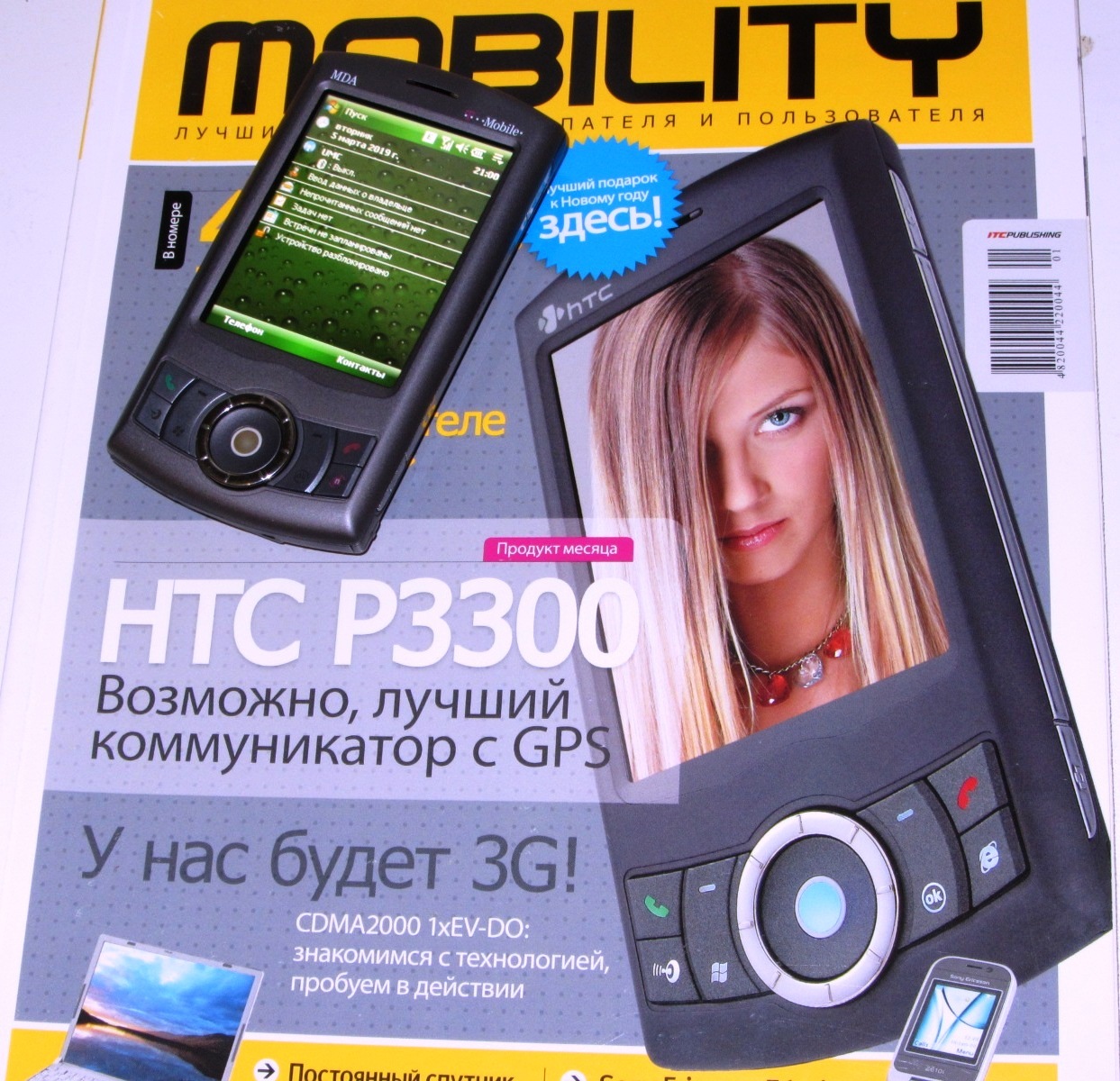 Первый коммуникатор выпущенный под собственным брендом HTC P3300 Artemis, легенда эпохи Windows Mobile. | Пикабу