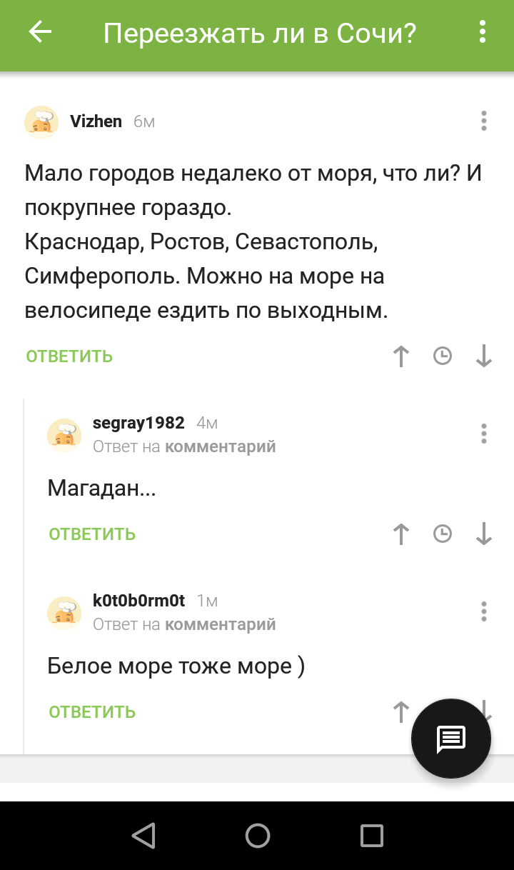 Главное что-бы у моря. - Скриншот, Море, Комментарии на Пикабу