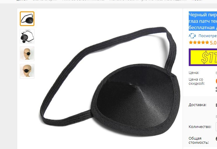 Black pirate eye patch - Steampunk, AliExpress