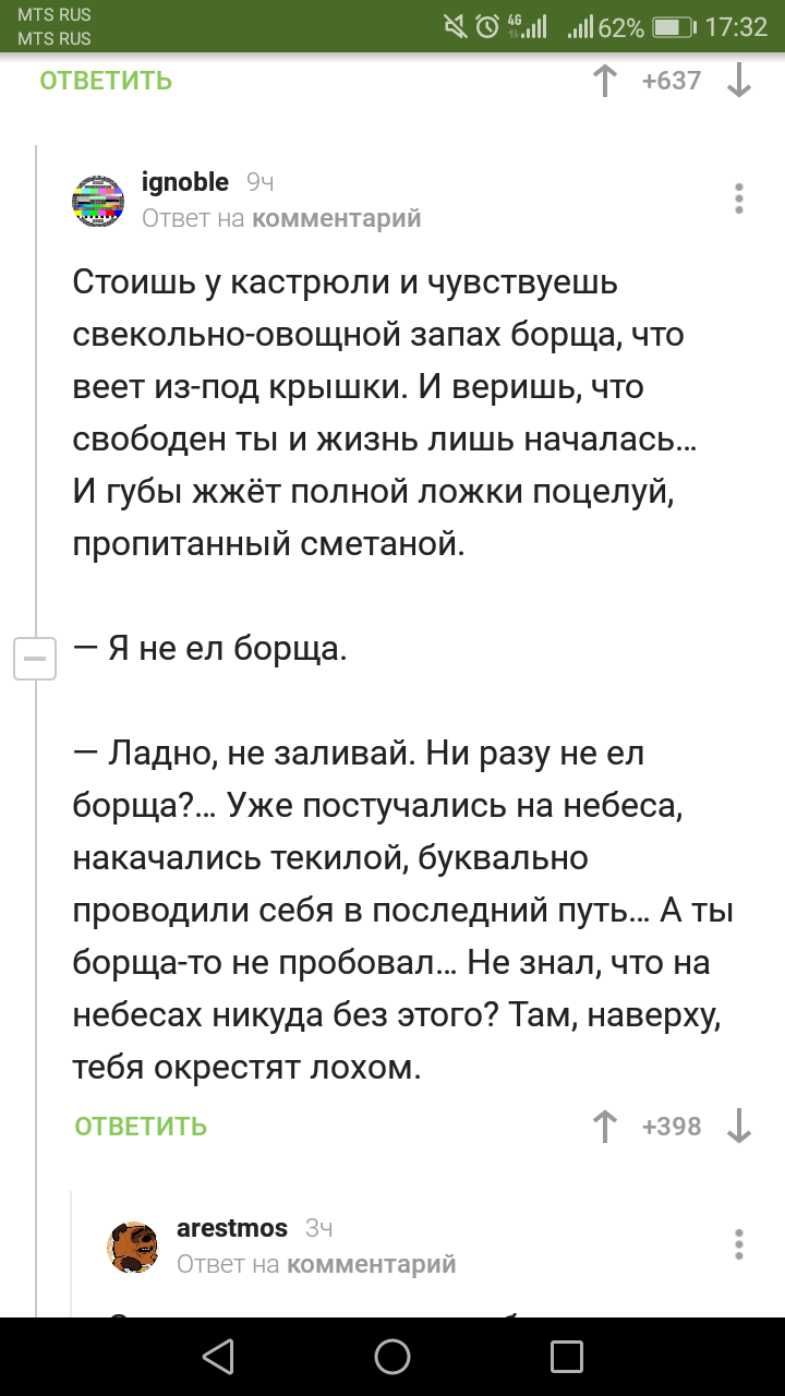 Борщ - Комментарии, Пикабу, Комментарии на Пикабу, Скриншот