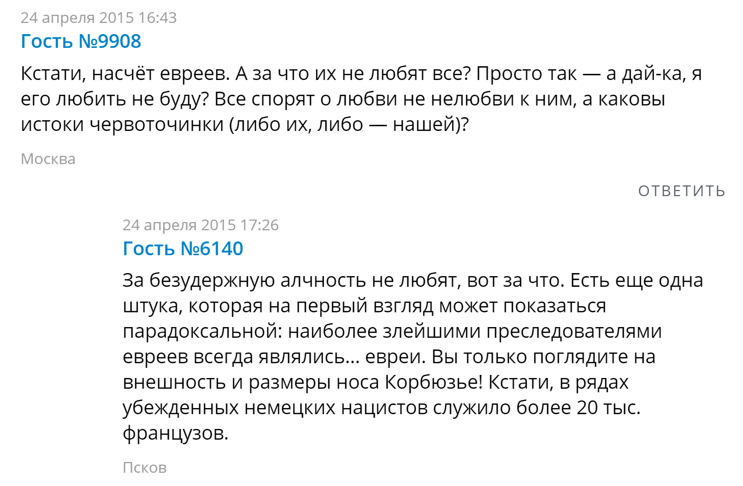 Немного об архитекторах и антисемитизме (подборка мыслей о Ле Корбюзье) - Исследователи форумов, Длиннопост, Литдекаф, Архитектура, Комментарии, Скриншот