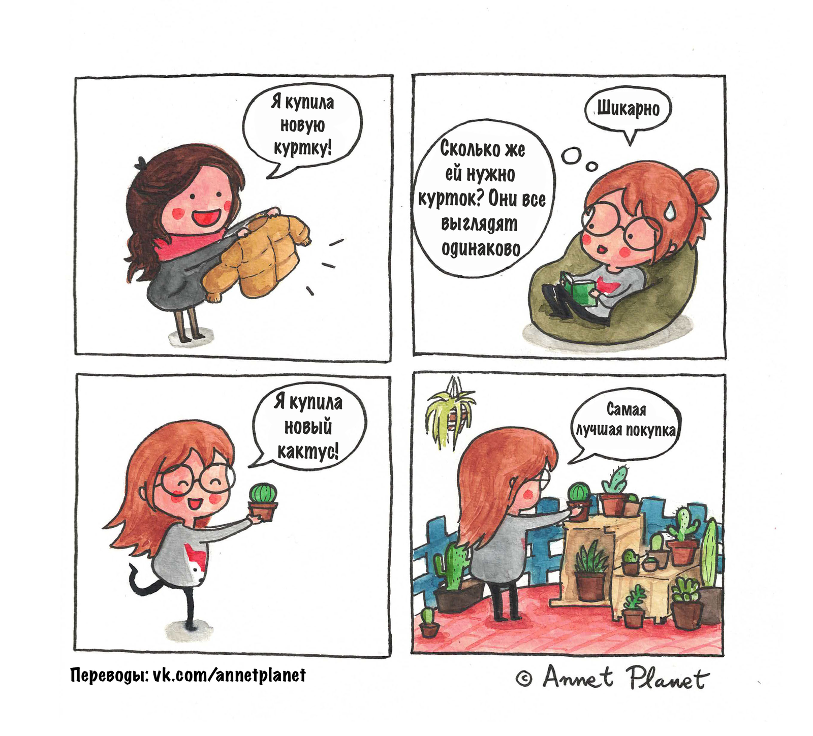 addiction - Annetplanet, Comics, Translation, addiction, Cactus, Jacket, Purchase