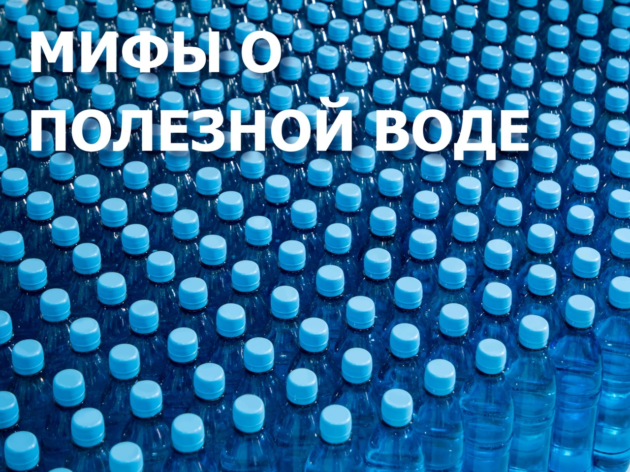 Charging water with the power of thought: the terrible truth about dihydrogen monoxide. Part 2 - My, Anthropogenesis ru, Scientists against myths, Water, Alexey Vodovozov, Longpost