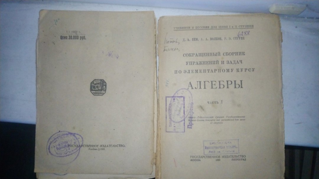 Инфляция на примере учебников начала 20-ого века - Моё, Книги, Исторорий, 1920-е, Учебник, Длиннопост