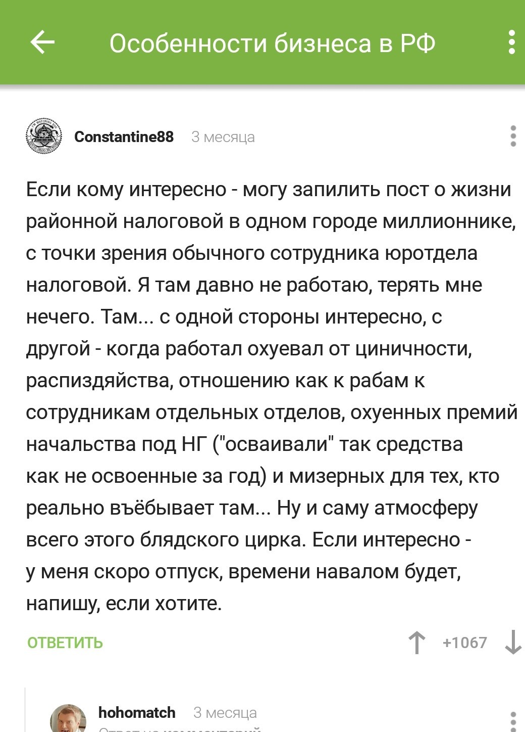 И долго ещё ждать то???? Пните его  кто нибудь. - Комментарии, Налоговая инспекция, Мат, Скриншот, Комментарии на Пикабу