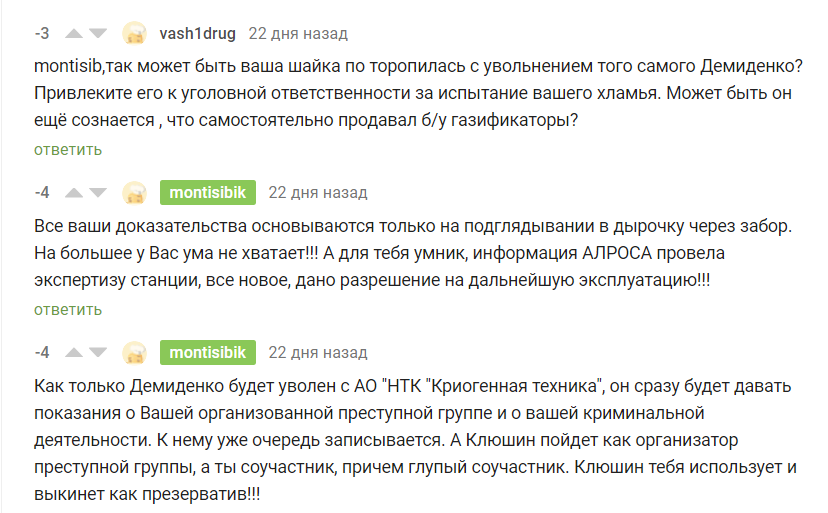 Шумков из Монти-Сиб и к - друг он или враг для общества? - Монти-Сиб, Шумков, Алроса, Новости, Газификатор, Мошенничество, Газификация, Длиннопост