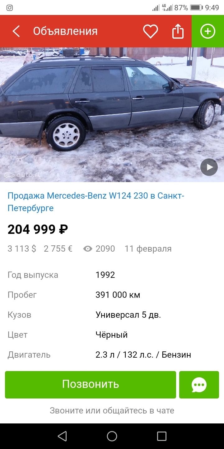 Авито. Продажа авто. Хамство. | Пикабу