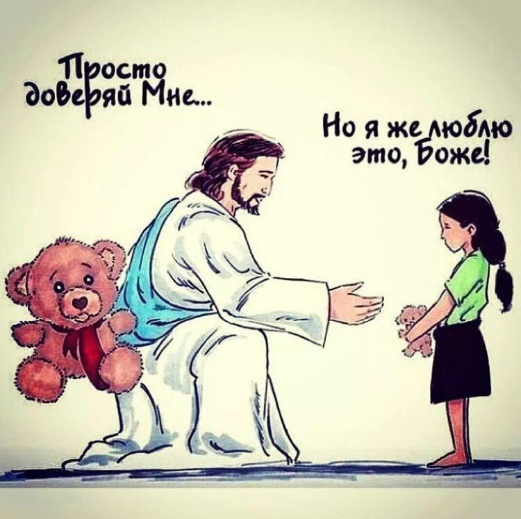 Верьте! | Пикабу