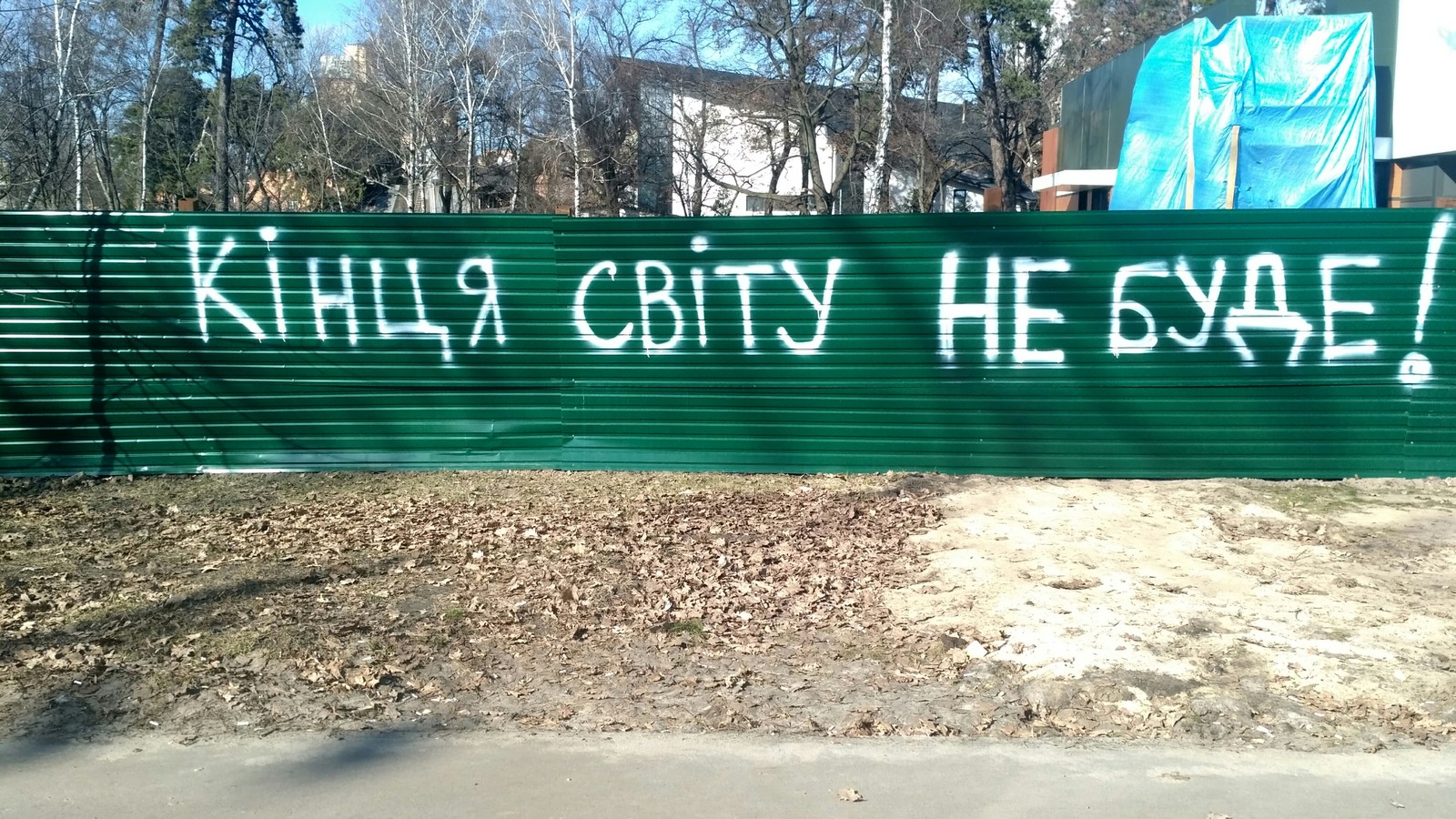 Good news for you - news, The inscription on the fence