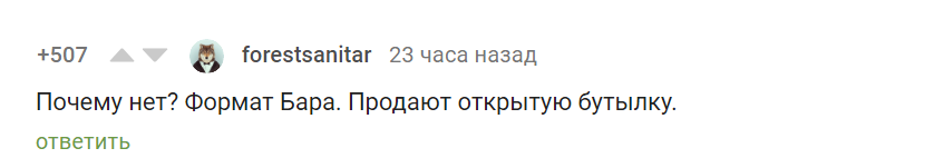 А разница есть - Скриншот, Алкоголь, Комментарии на Пикабу