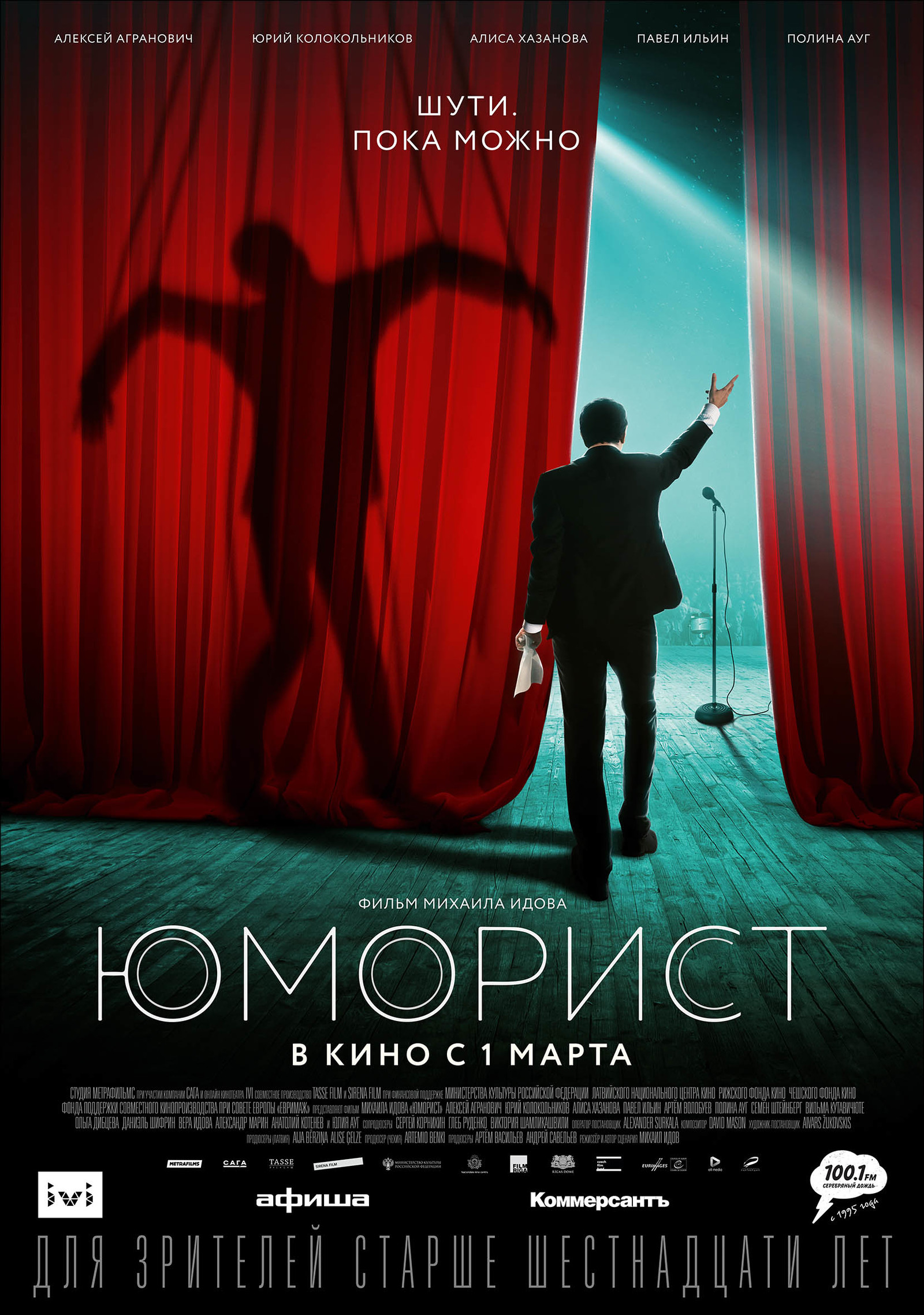 Humorist is a good one-time movie. - My, Humorist, Russian cinema, Drama, Video, Longpost