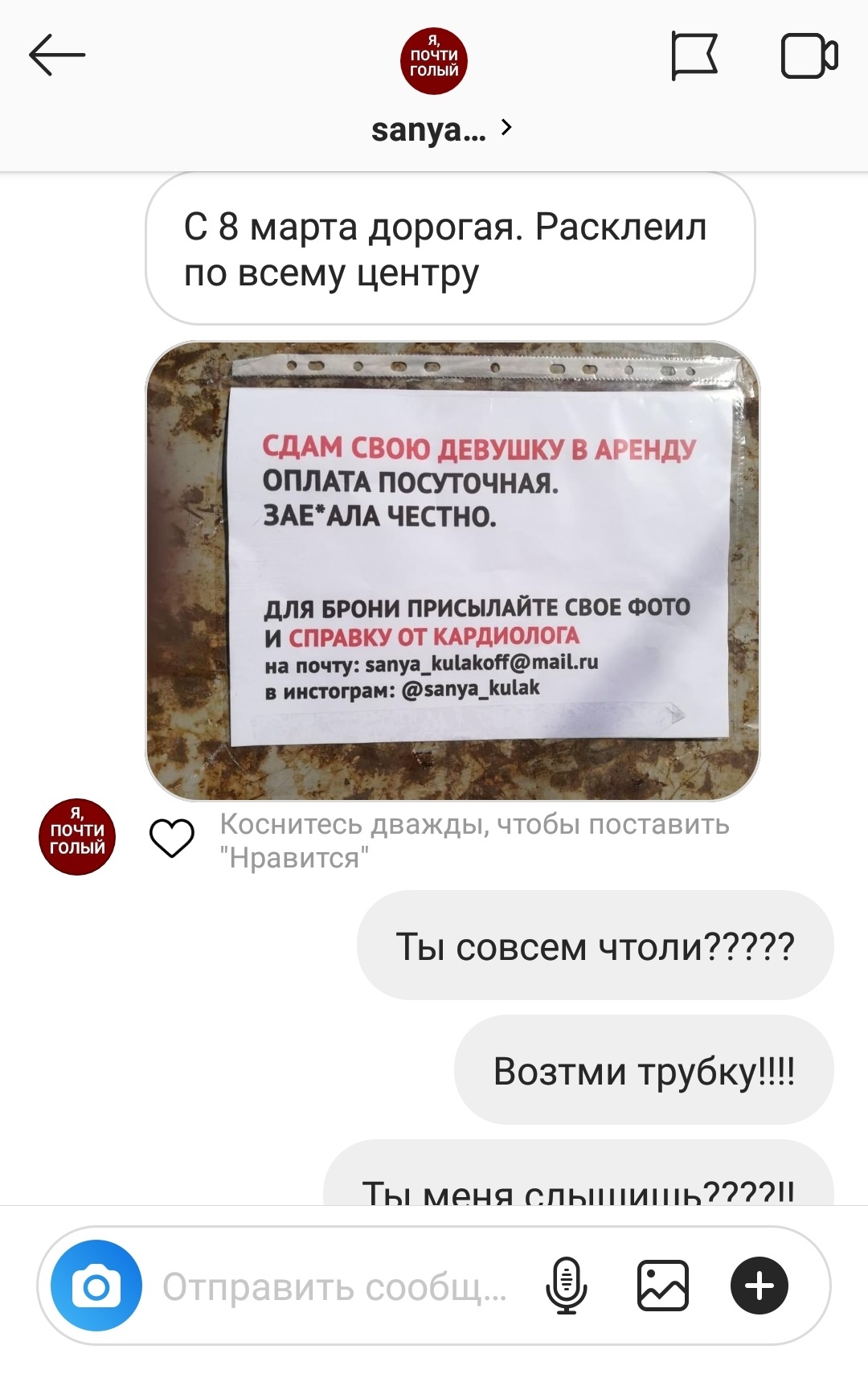 Устроила парню ссору на 8 марта.. - 8 марта, Отношения, Парень и девушка, Подарки, Черный юмор, Юмор, Прикол