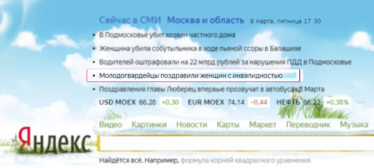 Кто пишет заголовки для Яндекс Новостей? - Яндекс, Новости, Идиотизм, Скриншот