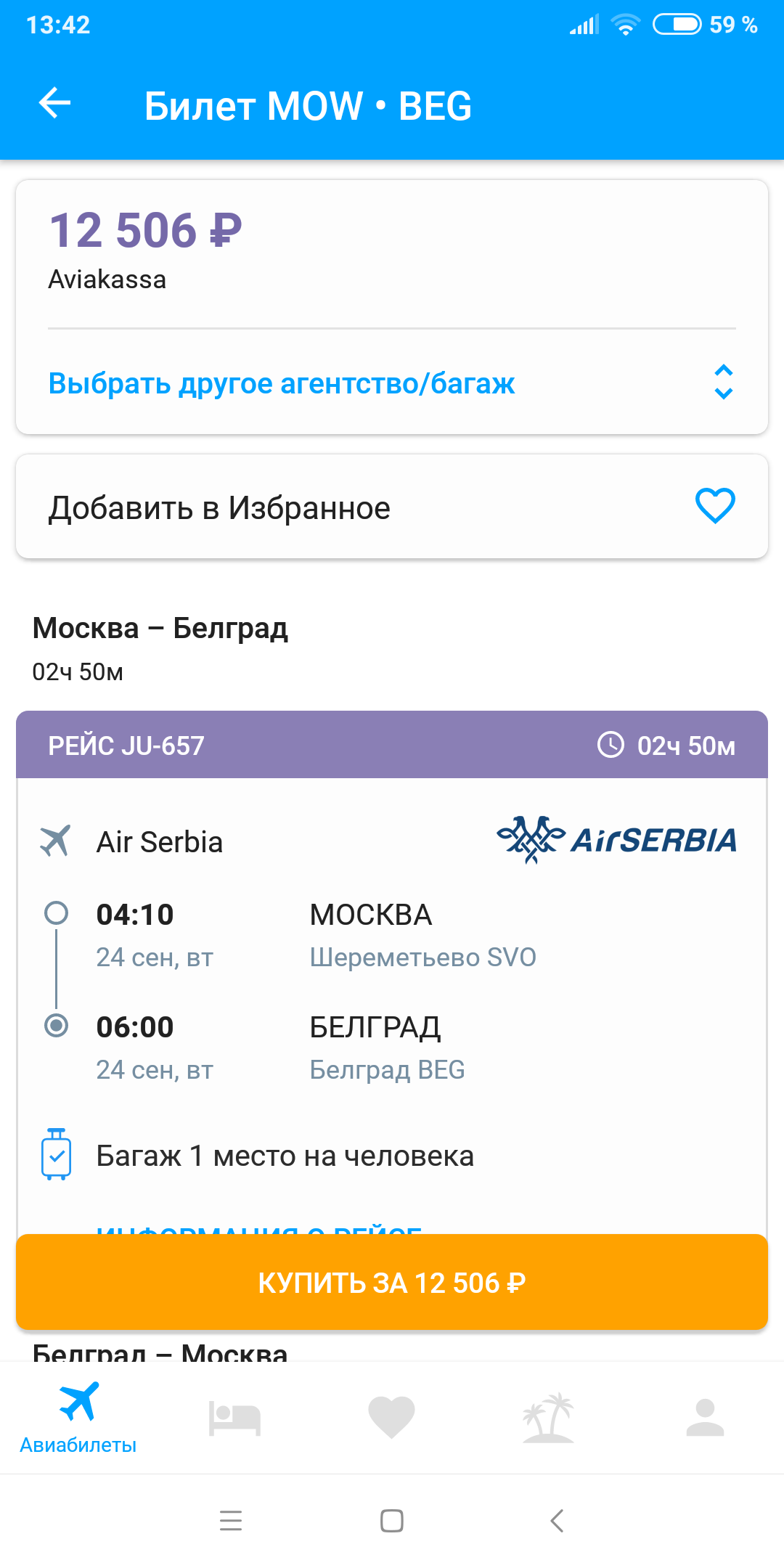 Who knows HOW the price of a flight is determined?))) One airline, one date, but flying almost twice as far is cheaper ..... - My, Question, Interesting, Longpost, Screenshot