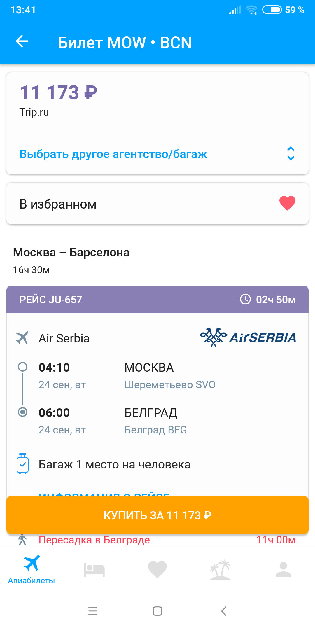 Who knows HOW the price of a flight is determined?))) One airline, one date, but flying almost twice as far is cheaper ..... - My, Question, Interesting, Longpost, Screenshot